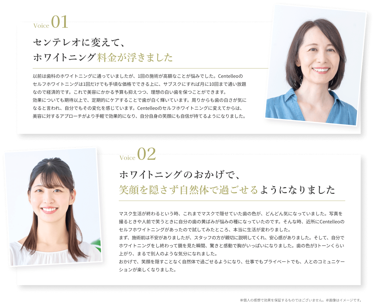 voice01 センテレオに変えて、ホワイトニング料金が浮きました voice02 ホワイトニングのおかげで、
笑顔を隠さず自然体で過ごせるようになりました